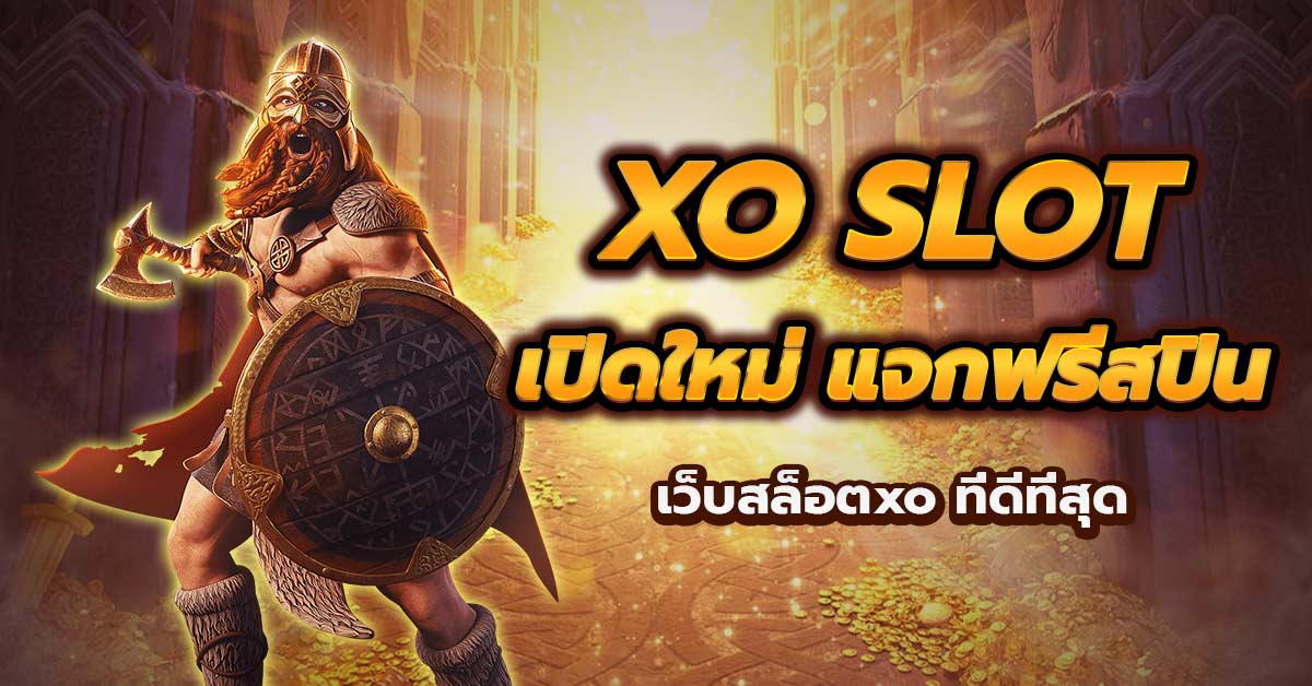 xoxlot ฟรี 100